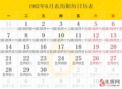 1982 天干地支|1982年阴历阳历对照表，1982年农历阳历表带天干地支，1982万。